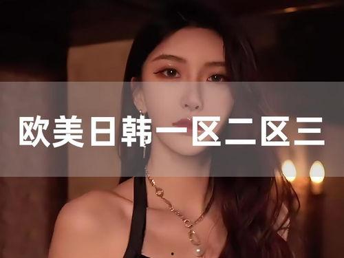 在线日韩欧美视频一区,日韩欧美视频一区热门精选盘点